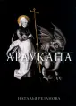 Иносказанья