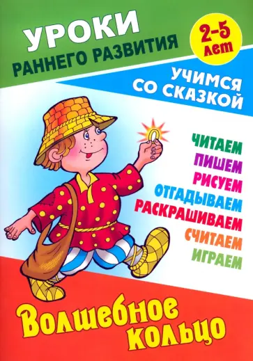 Волшебное кольцо Волшебное кольцо обложка книги