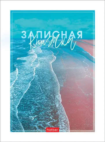 Записная книжка Aqualife, А6, 80 листов, клетка обложка книги