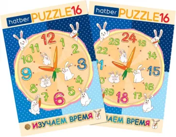 Паззл-16 в рамке 2 в 1. Изучаем время Паззл-16 в рамке 2 в 1. Изучаем время обложка книги