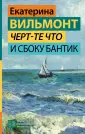 Гормон счастья. Романы Екатерины Вильмонт