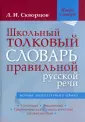 Новые словари