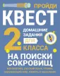 Домашние задания-квест