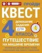 Домашние задания-квест