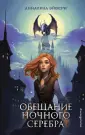 Звёзды на запястье. Фэнтези для подростков