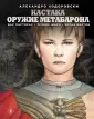 Fanzon. Графический роман. От созд.Метабаронов