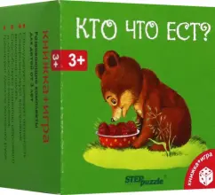 Обложка книги Развивающий комплект Кто что ест?, Кузнецова О. В.