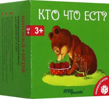 О. Кузнецова - Развивающий комплект Кто что ест? О. Кузнецова - Развивающий комплект Кто что ест? обложка книги