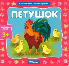 Книжка-игрушка Петушок