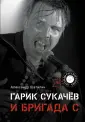 Легенды русского рока