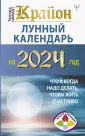 Книги-календари 2024