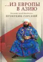 Цветная империя