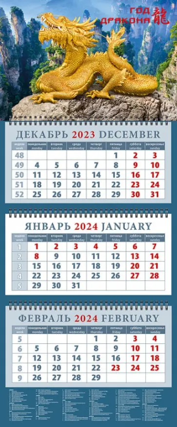 Календарь на 2024 год Год дракона Календарь на 2024 год Год дракона обложка книги