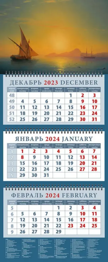 Календарь на 2024 год Закат над островом Искья Календарь на 2024 год Закат над островом Искья обложка книги