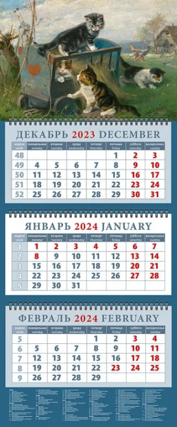 Календарь на 2024 год Игривые котята в тележке на лугу Календарь на 2024 год Игривые котята в тележке на лугу обложка книги