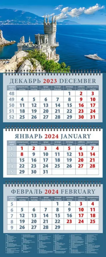 Календарь на 2024 год Крымский пейзаж с замком Календарь на 2024 год Крымский пейзаж с замком обложка книги