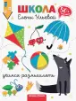 Школа Елены Ульевой