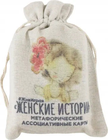 Айсманн, Хамзина - Метафорические ассоциативные карты Женские Истории, 78 карт обложка книги