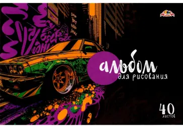 Альбом для рисования Авто, 40 листов Альбом для рисования Авто, 40 листов обложка книги