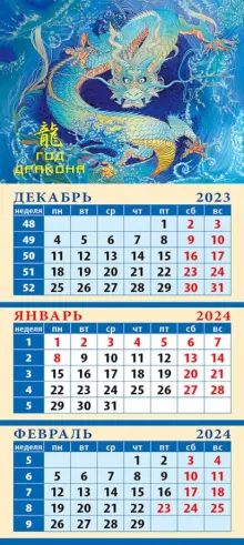 Календарь на 2024 год Год дракона