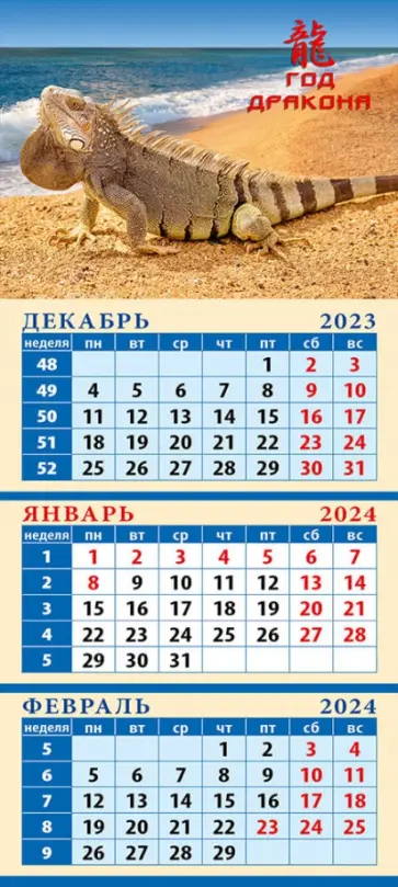 Календарь на 2024 год Год дракона Календарь на 2024 год Год дракона обложка книги