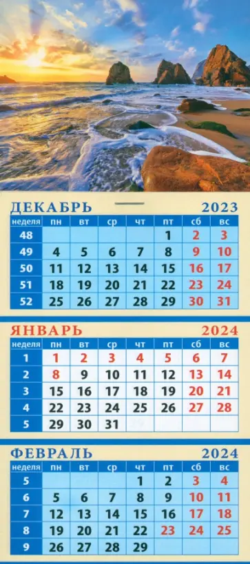 Календарь на 2024 год Морской закат Календарь на 2024 год Морской закат обложка книги