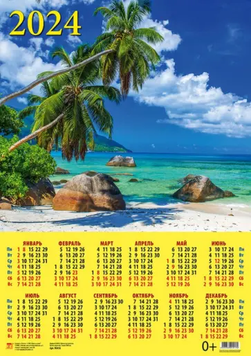 Календарь на 2024 год Романтичный пейзаж обложка книги