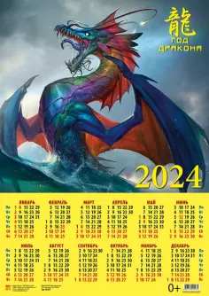Календари листовые 440х620
