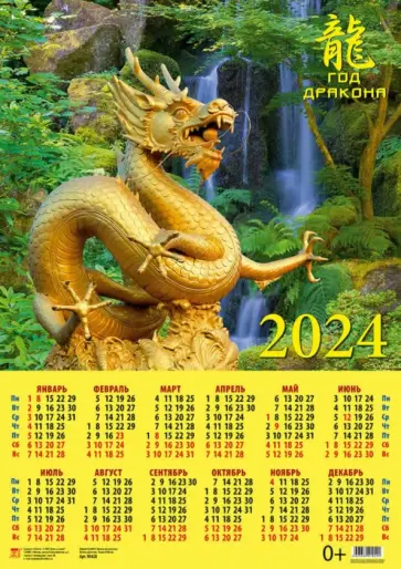 Календарь на 2024 год Год дракона обложка книги