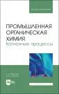 Химия