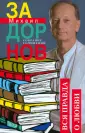 Собрание сочинений Михаила Задорнова