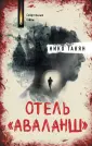 Смертельные тайны. Триллер