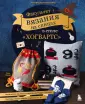 Культовые вселенные. Книги для творчества