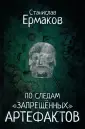 Тайны. Загадки. Сенсации