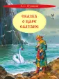 Сказка о царе Салтане (мультфильм, ) — Википедия