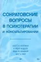 Когнитивно-поведенческая психотерапия