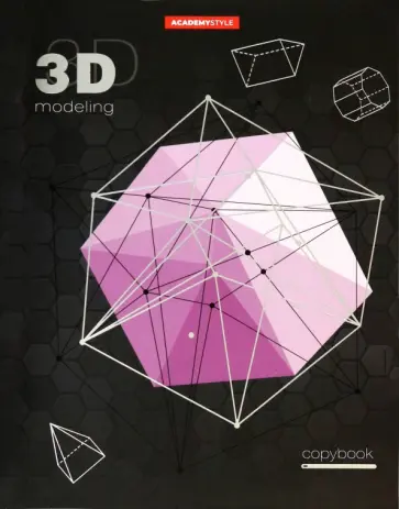 Тетрадь 3D модели, 96 листов, клетка, в ассортименте обложка книги