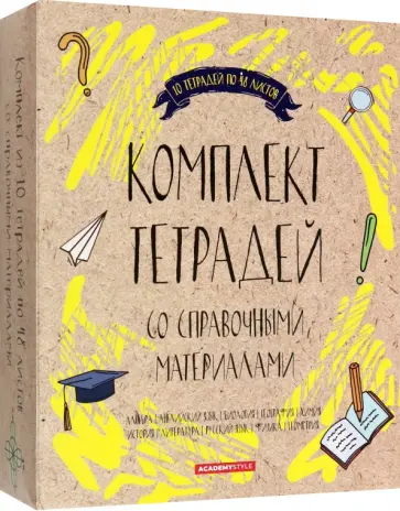 Комплект предметных тетрадей Крафт-Неон, 48 листов, клетка, линия, 10 штук обложка книги