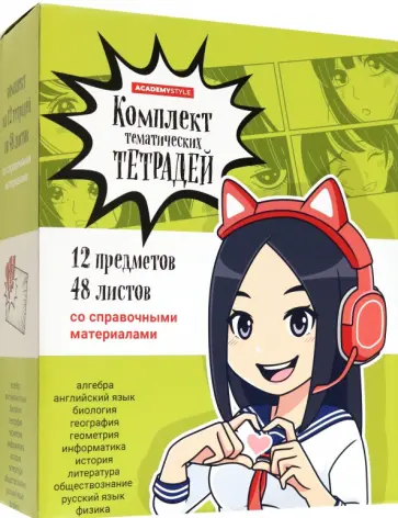 Комплект предметных тетрадей Аниме, 48 листов, клетка, линия, 12 штук обложка книги
