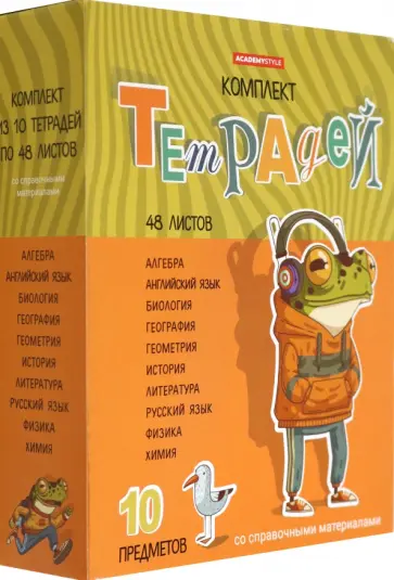 Комплект предметных тетрадей Лягушкина жизнь, 48 листов, клетка, линия, 10 штук обложка книги