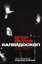 Герои эпохи: биографии