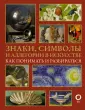 Искусство понимать