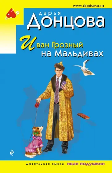 Дарья Донцова: «Прихожу к дочке в гости и завидую»