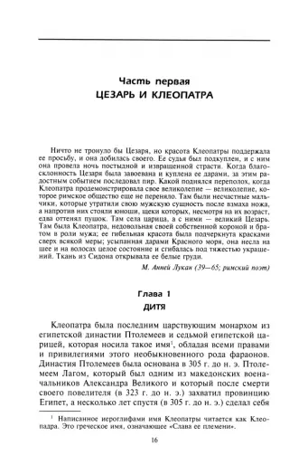 Уильям Шекспир. Антоний и Клеопатра (летягасуши.рфй)