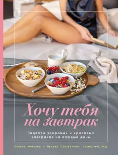 Секс на завтрак (Sex and Breakfast), фильм - смотреть онлайн, актеры, фото и видео