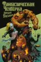 Marvel. Альтернатива