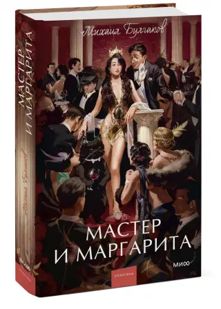 Мастер и Маргарита (2023) – секс сцены