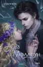 Red Violet. Больше чем магия