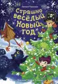 Новогодние истории