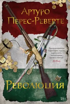 Большой роман